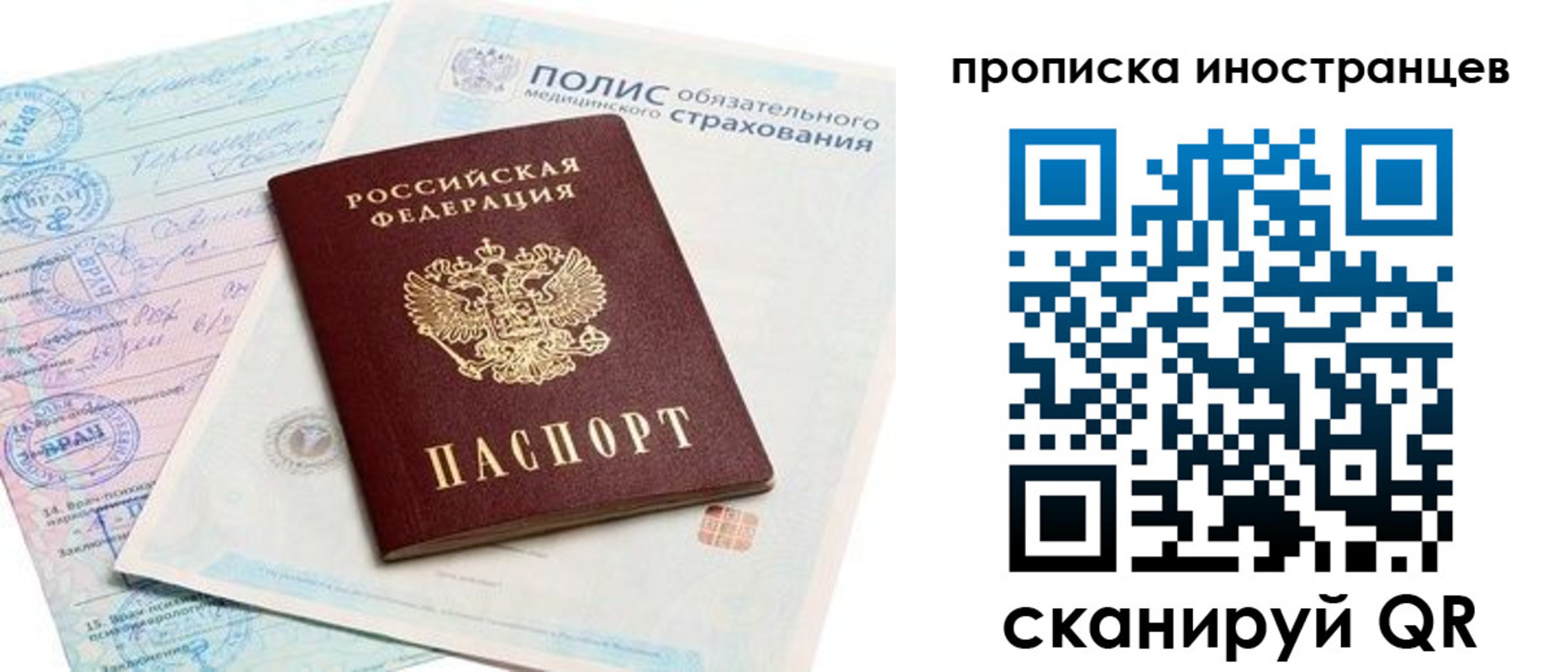временная регистрация гарантия в Учалы