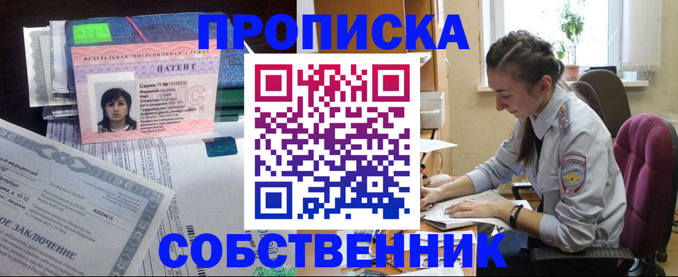 временная регистрация недорого в Учалы