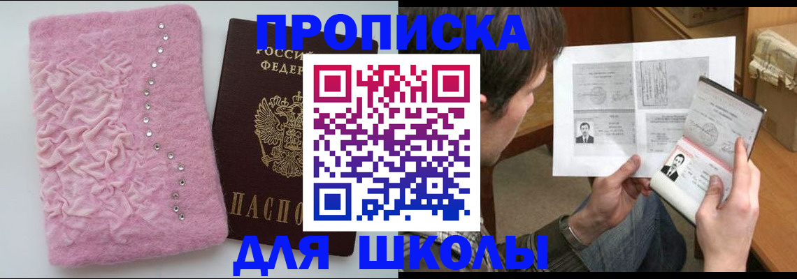 прописка в Учалы