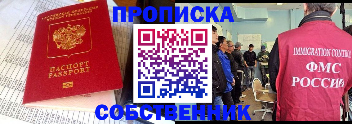 прописка от собственника в Учалы